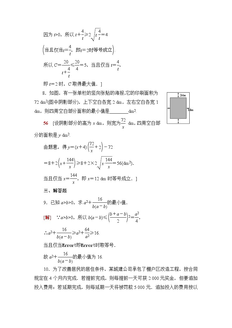 苏教版高中数学必修第一册课后素养落实11基本不等式的应用含答案第3页