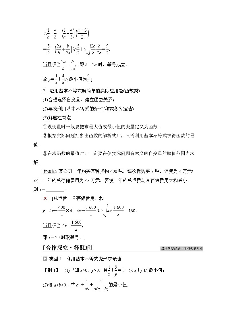 苏教版高中数学必修第一册第3章3.23.2.2基本不等式的应用学案第2页