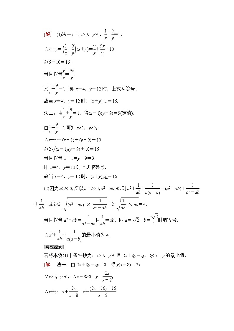 苏教版高中数学必修第一册第3章3.23.2.2基本不等式的应用学案第3页