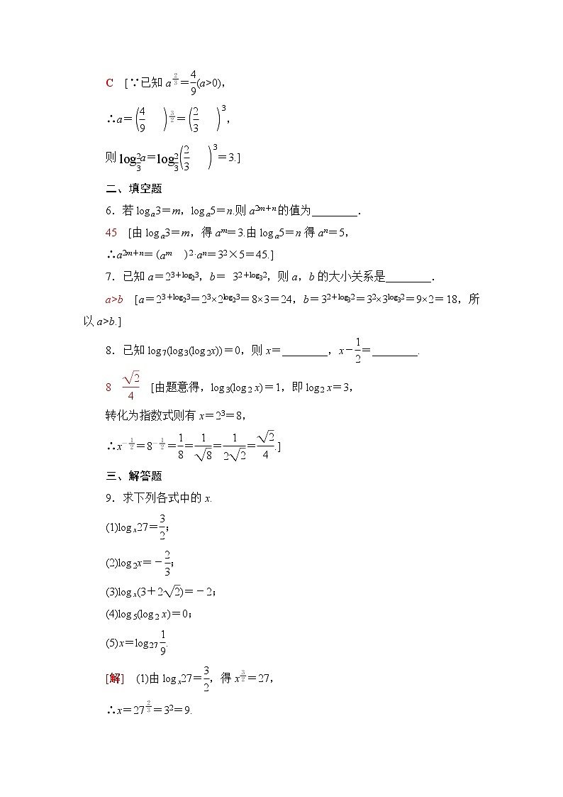 苏教版高中数学必修第一册第4章4.24.2.1对数的概念课件+学案+练习含答案02