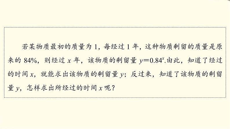 苏教版高中数学必修第一册第4章4.24.2.1对数的概念课件+学案+练习含答案04