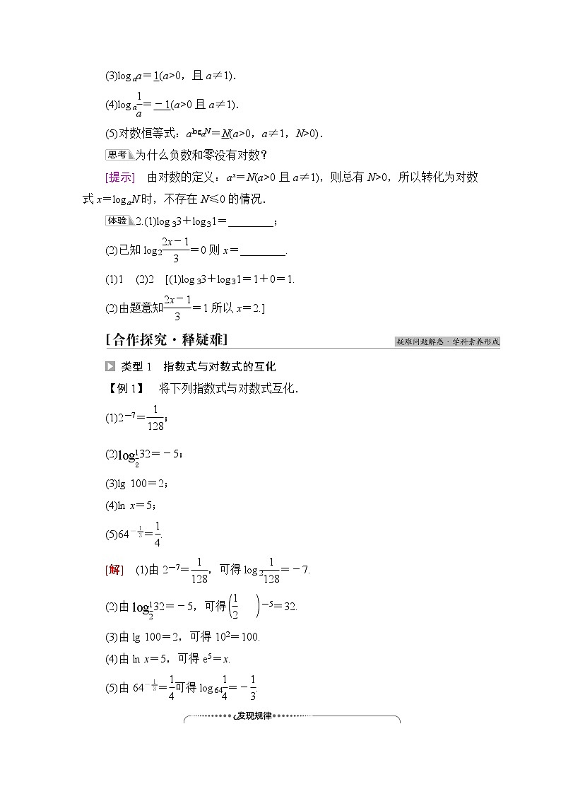 苏教版高中数学必修第一册第4章4.24.2.1对数的概念课件+学案+练习含答案02