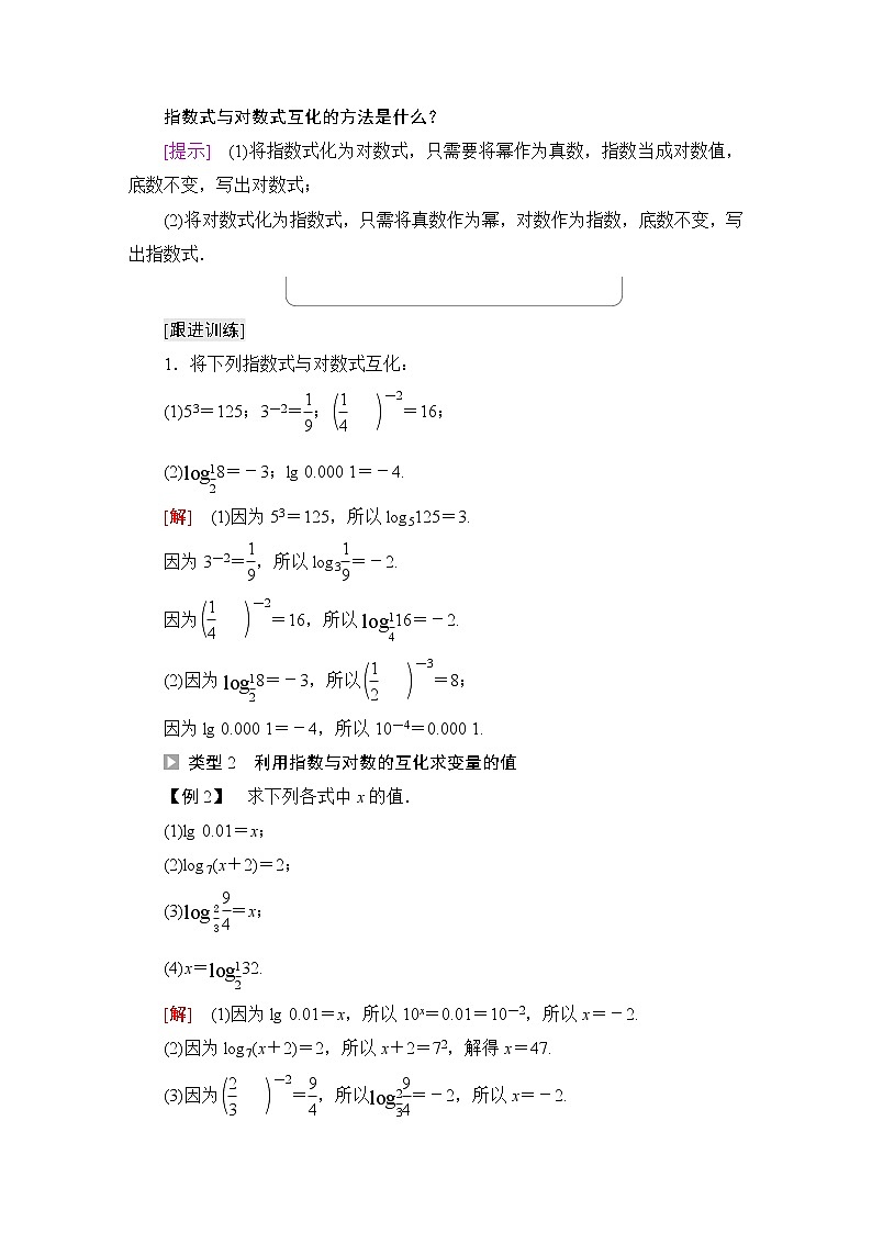 苏教版高中数学必修第一册第4章4.24.2.1对数的概念课件+学案+练习含答案03