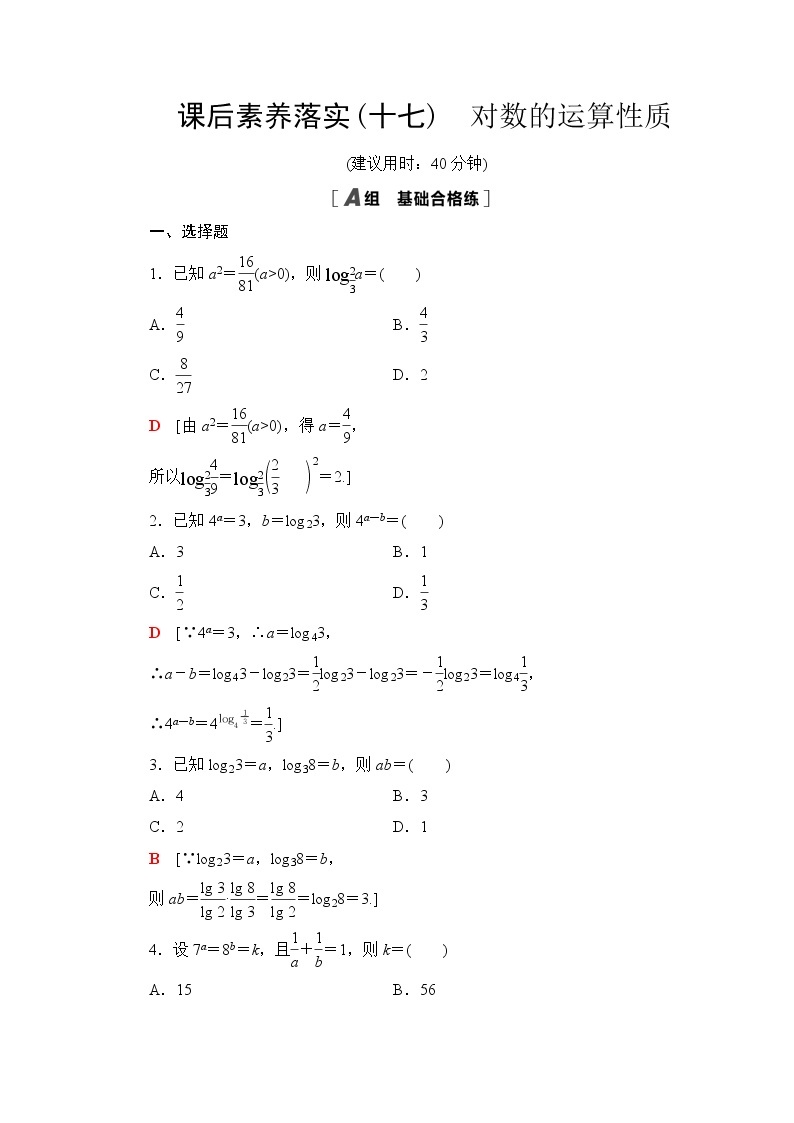 苏教版高中数学必修第一册第4章4.24.2.2对数的运算性质课件+学案+练习含答案01