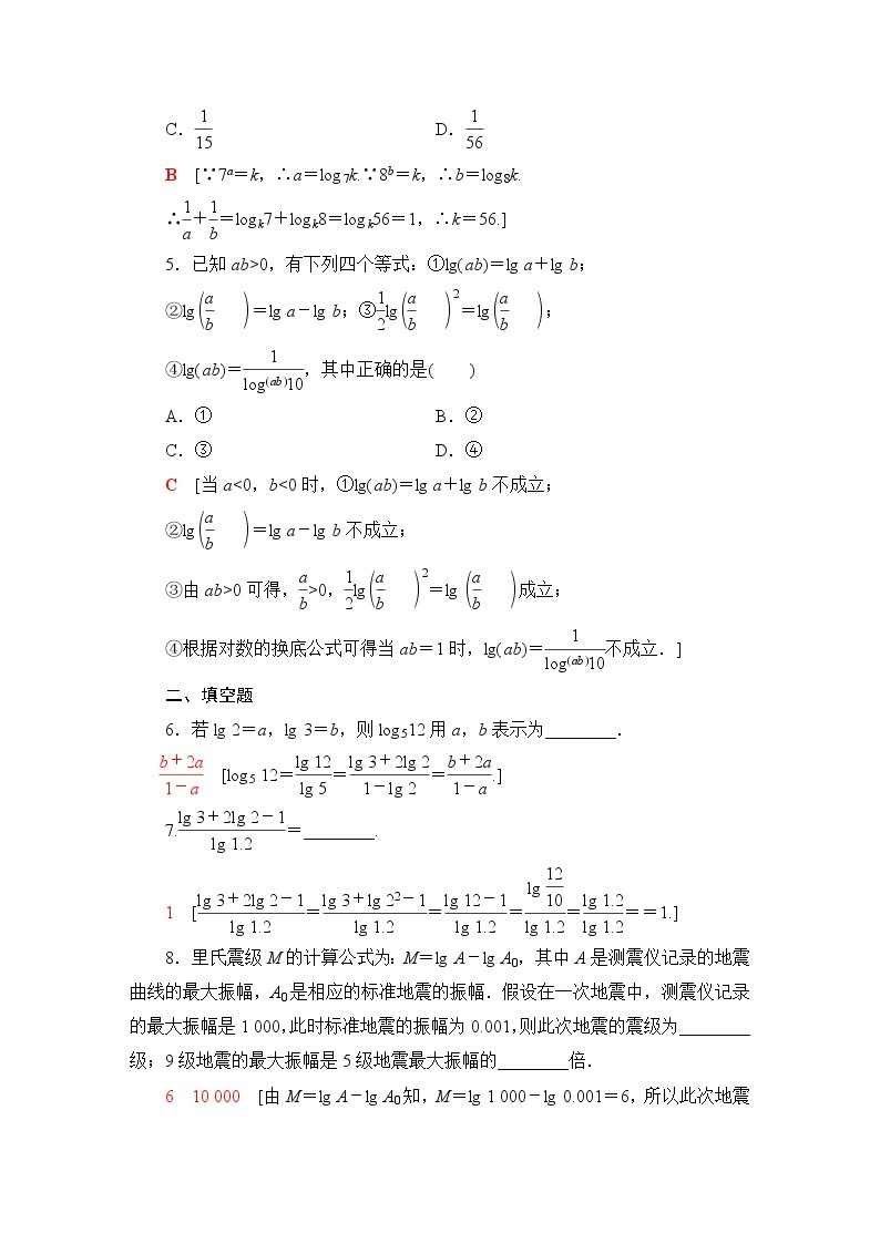 苏教版高中数学必修第一册第4章4.24.2.2对数的运算性质课件+学案+练习含答案02