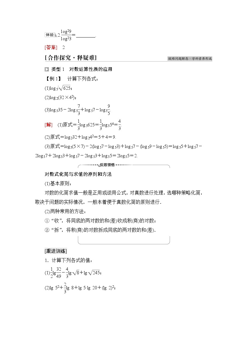 苏教版高中数学必修第一册第4章4.24.2.2对数的运算性质课件+学案+练习含答案02