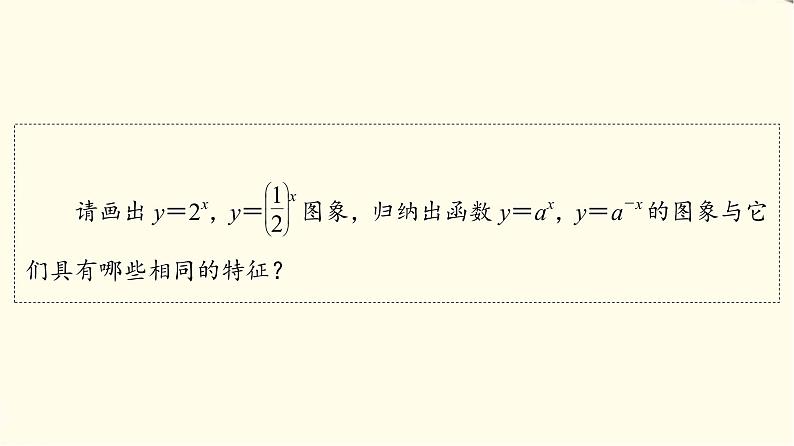 苏教版高中数学必修第一册第6章6.2第2课时指数函数的图象与性质的应用课件第4页