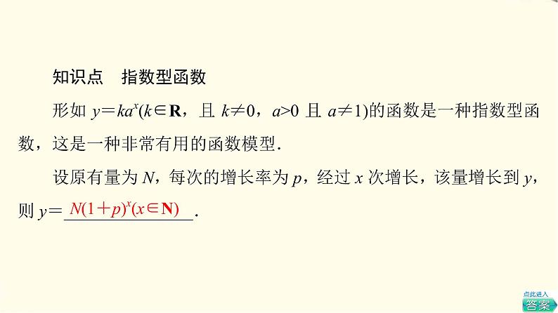 苏教版高中数学必修第一册第6章6.2第2课时指数函数的图象与性质的应用课件第5页