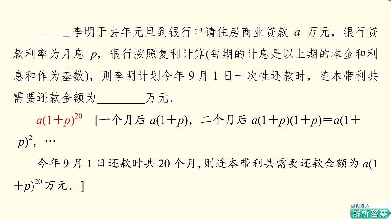 苏教版高中数学必修第一册第6章6.2第2课时指数函数的图象与性质的应用课件第6页