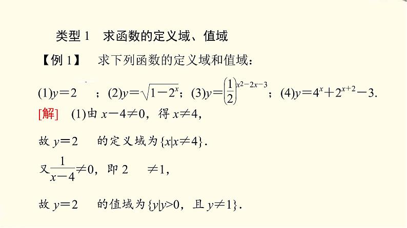 苏教版高中数学必修第一册第6章6.2第2课时指数函数的图象与性质的应用课件第8页