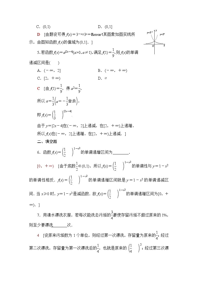 苏教版高中数学必修第一册课后素养落实26指数函数的图象与性质的应用含答案第2页