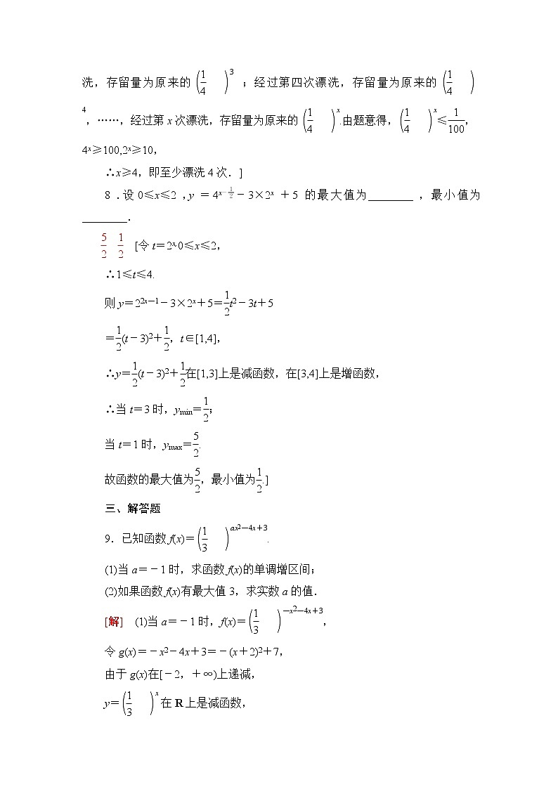 苏教版高中数学必修第一册课后素养落实26指数函数的图象与性质的应用含答案第3页