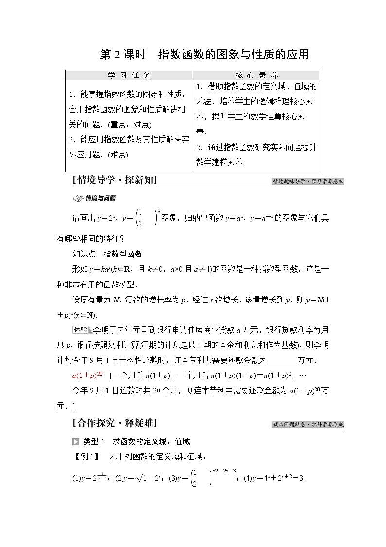 苏教版高中数学必修第一册第6章6.2第2课时指数函数的图象与性质的应用学案第1页