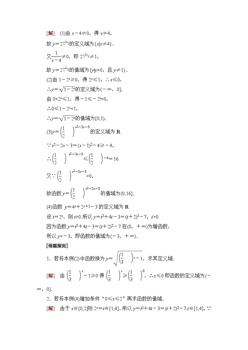 苏教版高中数学必修第一册第6章6.2第2课时指数函数的图象与性质的应用学案第2页