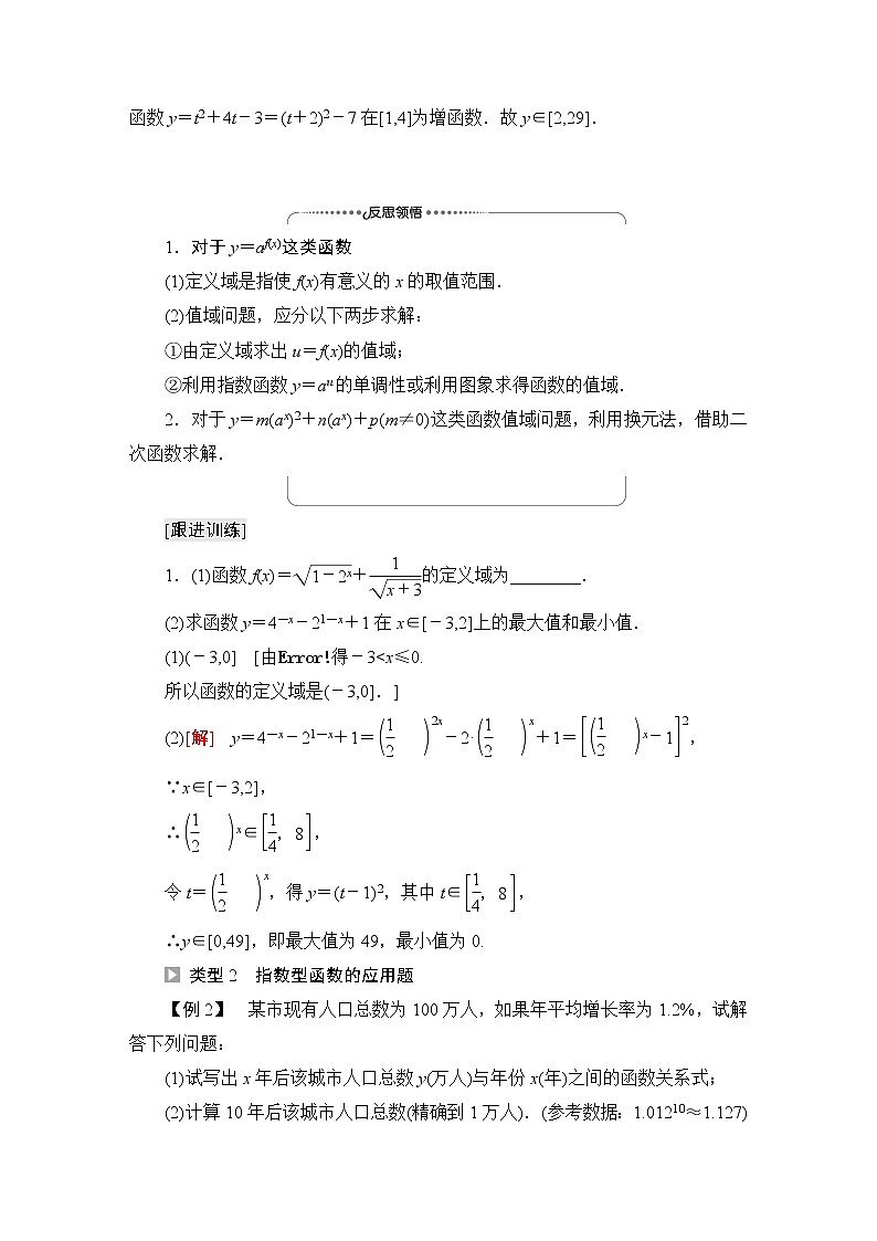 苏教版高中数学必修第一册第6章6.2第2课时指数函数的图象与性质的应用学案第3页