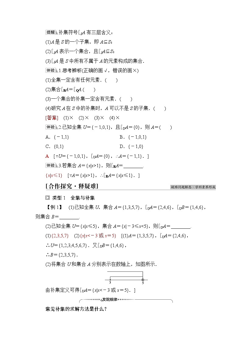 苏教版高中数学必修第一册第1章1.2第2课时全集、补集课件+学案+练习含答案02