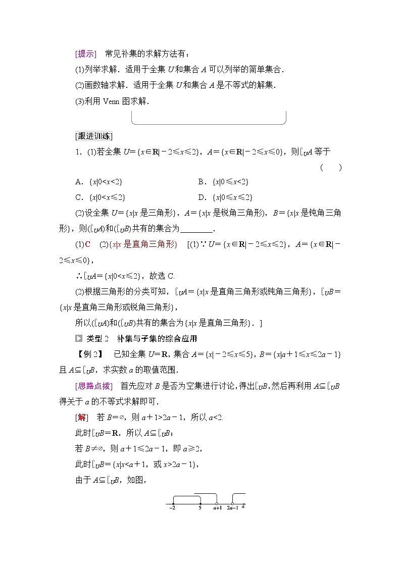 苏教版高中数学必修第一册第1章1.2第2课时全集、补集课件+学案+练习含答案03