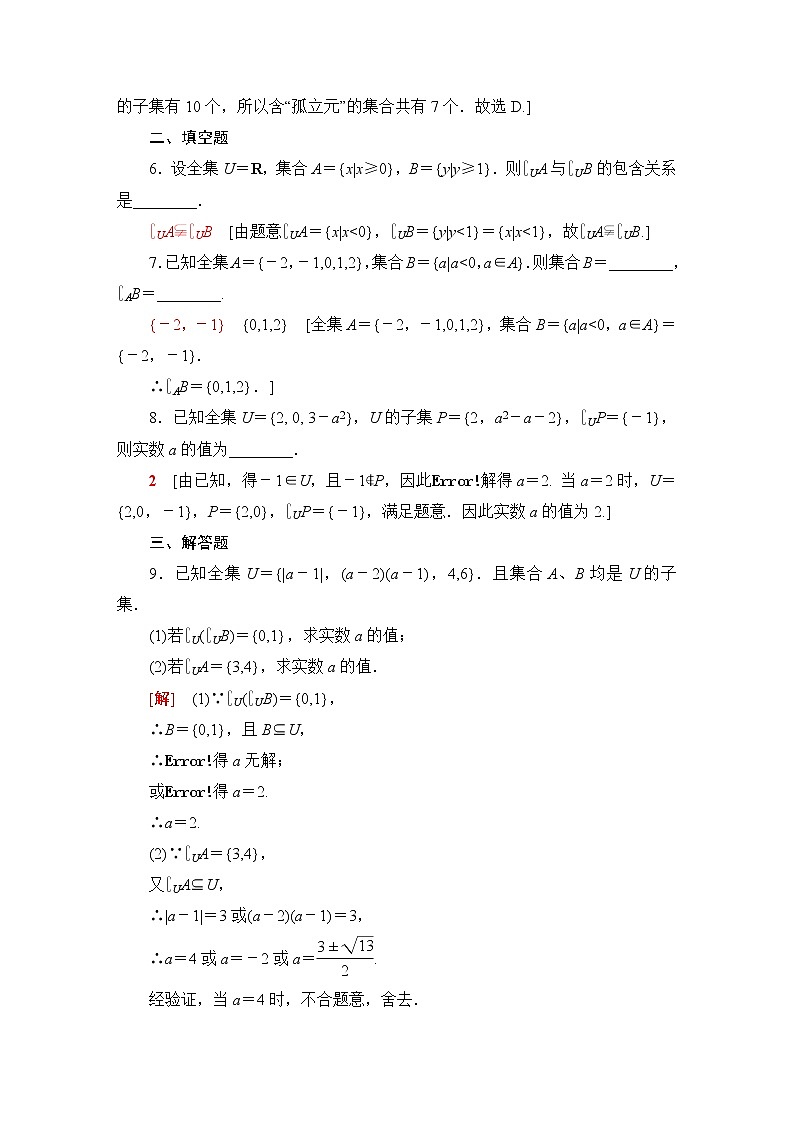 苏教版高中数学必修第一册第1章1.2第2课时全集、补集课件+学案+练习含答案02