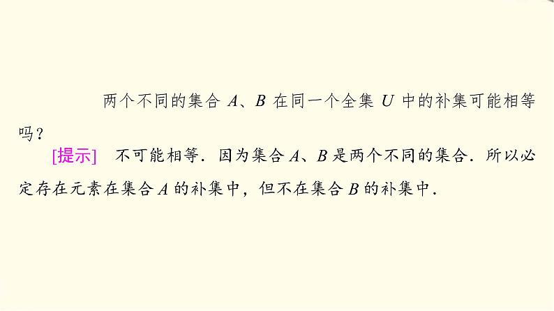 苏教版高中数学必修第一册第1章1.2第2课时全集、补集课件+学案+练习含答案08