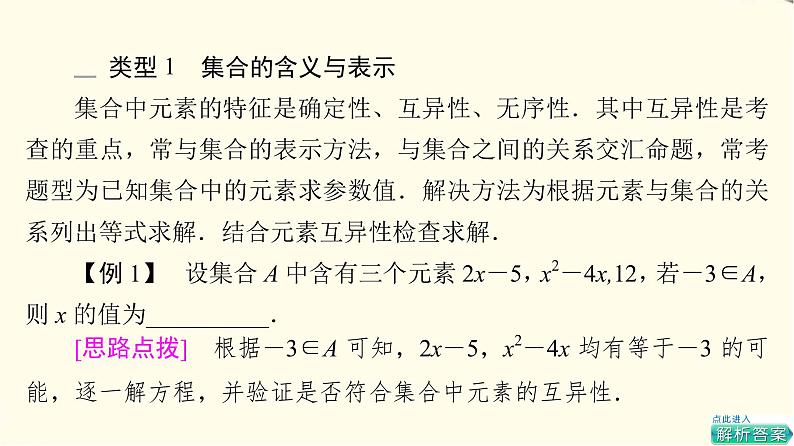 苏教版高中数学必修第一册第1章章末综合提升课件+学案+测评含答案05