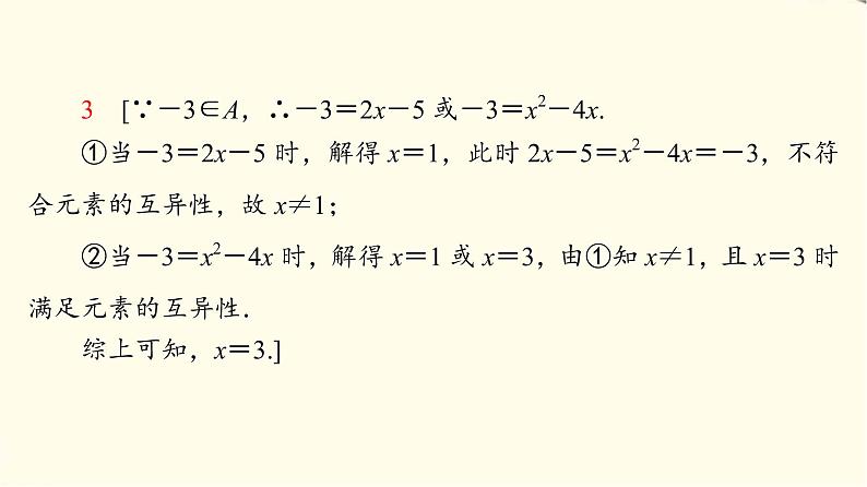 苏教版高中数学必修第一册第1章章末综合提升课件+学案+测评含答案06