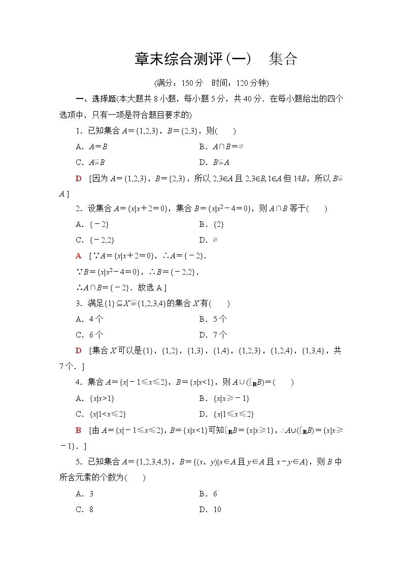 苏教版高中数学必修第一册第1章章末综合提升课件+学案+测评含答案01