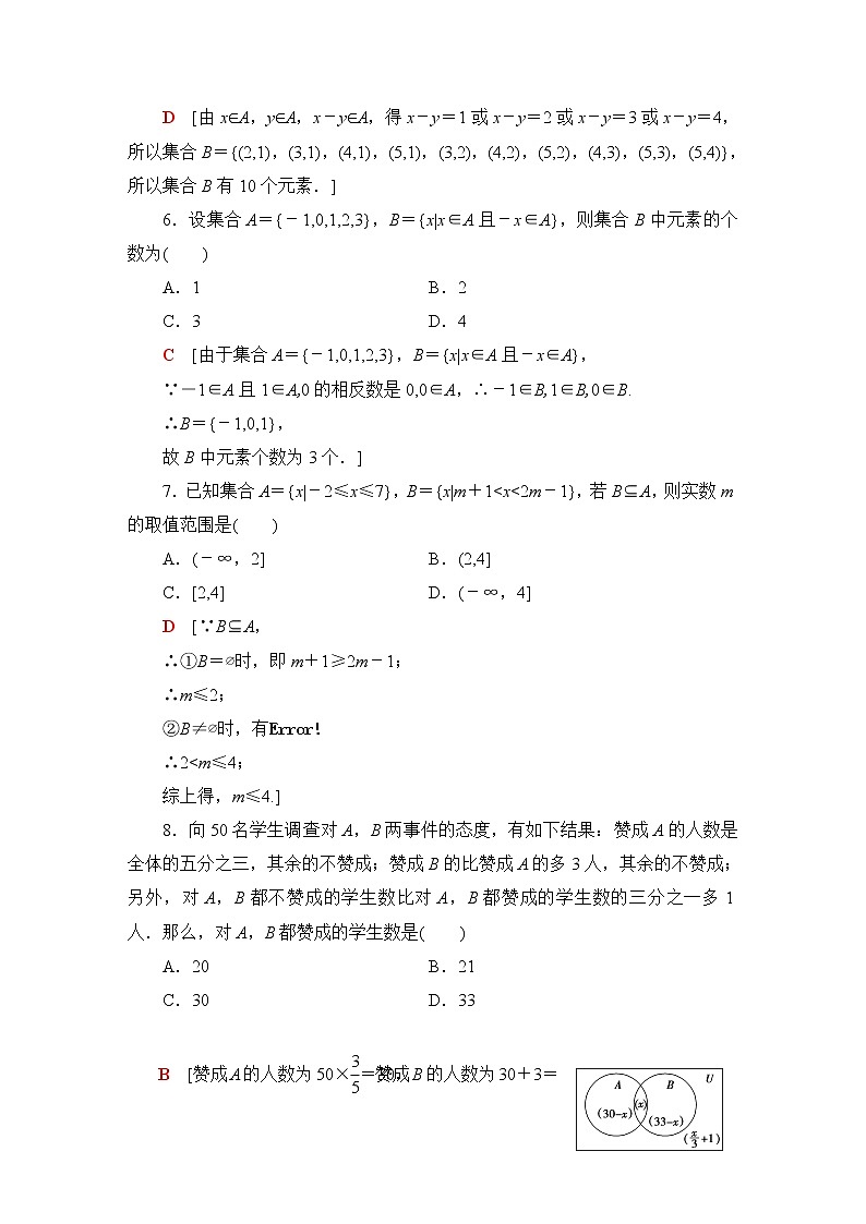苏教版高中数学必修第一册第1章章末综合提升课件+学案+测评含答案02
