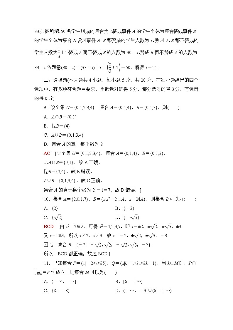 苏教版高中数学必修第一册第1章章末综合提升课件+学案+测评含答案03