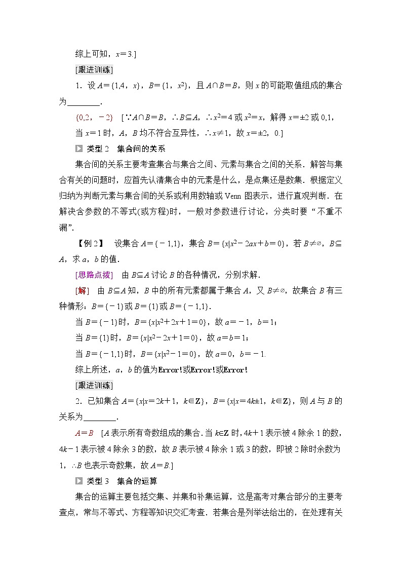 苏教版高中数学必修第一册第1章章末综合提升课件+学案+测评含答案02
