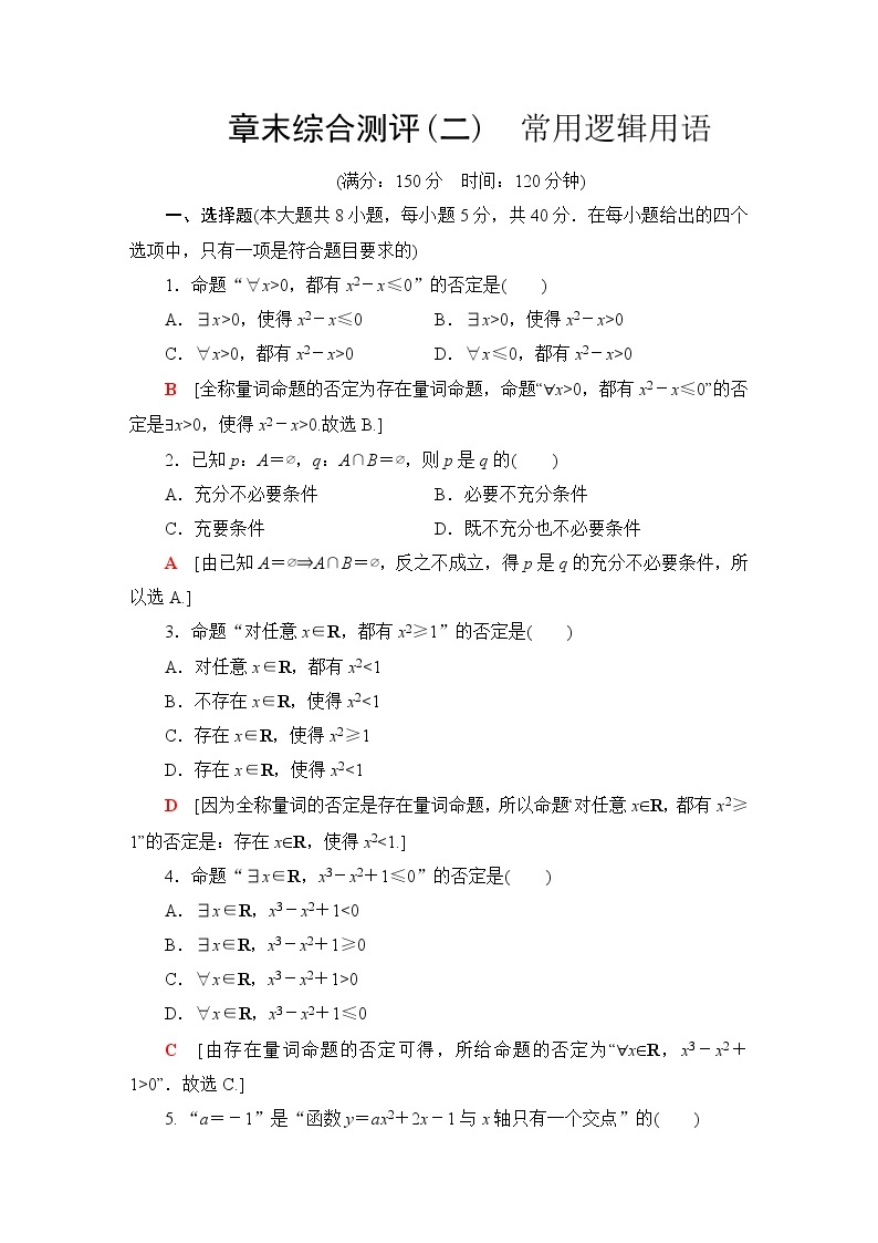 苏教版高中数学必修第一册第2章章末综合提升课件+学案+测评含答案01