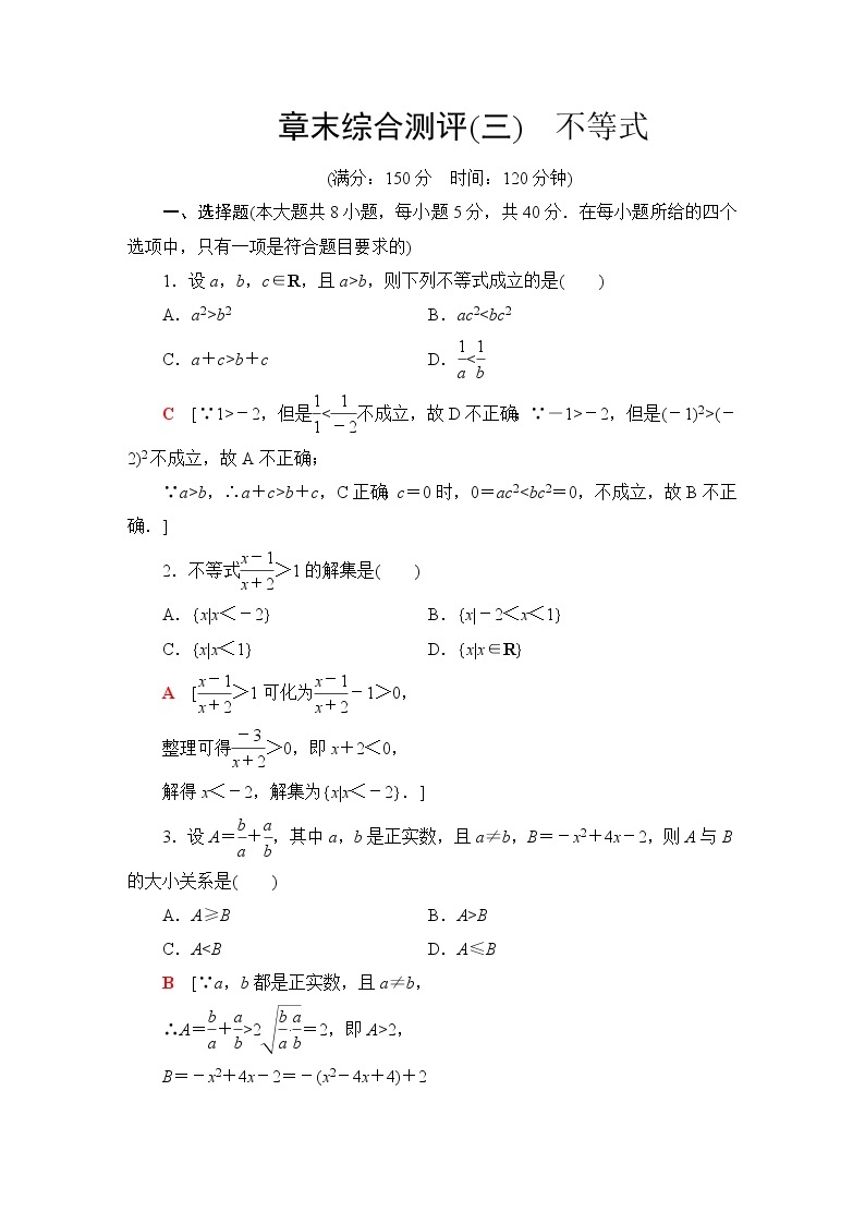 苏教版高中数学必修第一册第3章章末综合提升课件+学案+测评含答案01