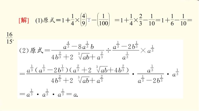 苏教版高中数学必修第一册第4章章末综合提升课件+学案+测评含答案06