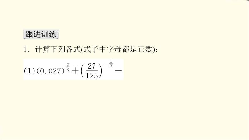 苏教版高中数学必修第一册第4章章末综合提升课件+学案+测评含答案07