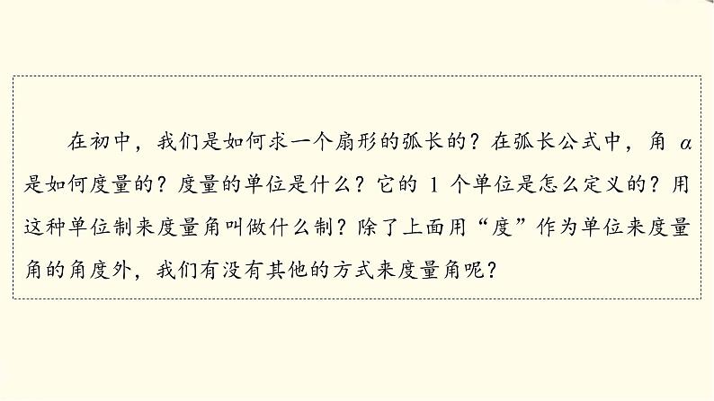 苏教版高中数学必修第一册第7章7.17.1.2弧度制课件+学案+练习含答案04
