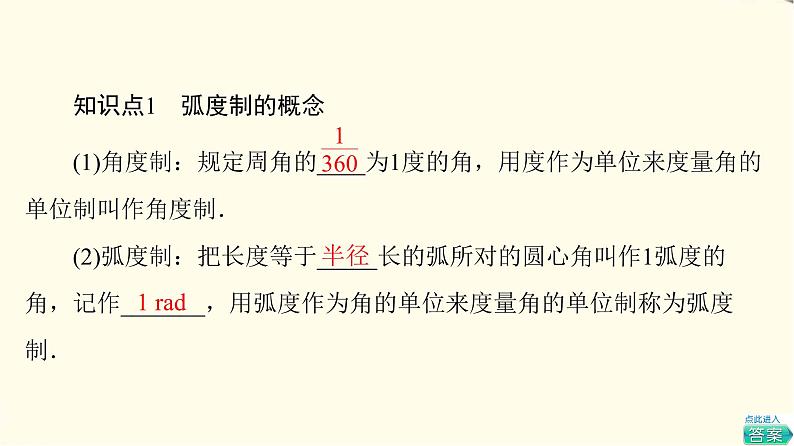 苏教版高中数学必修第一册第7章7.17.1.2弧度制课件+学案+练习含答案05