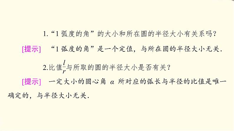苏教版高中数学必修第一册第7章7.17.1.2弧度制课件+学案+练习含答案06