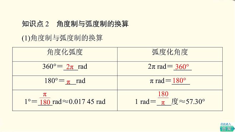 苏教版高中数学必修第一册第7章7.17.1.2弧度制课件+学案+练习含答案08