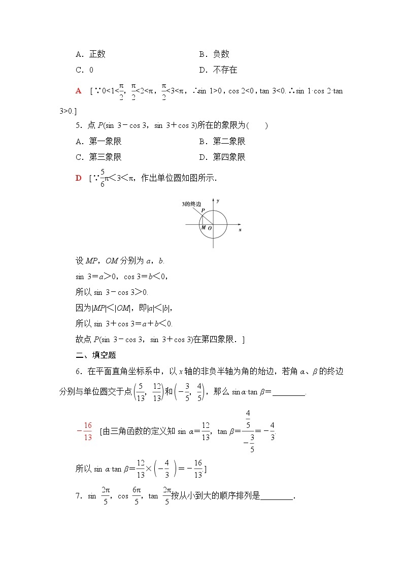 苏教版高中数学必修第一册第7章7.27.2.1任意角的三角函数课件+学案+练习含答案02