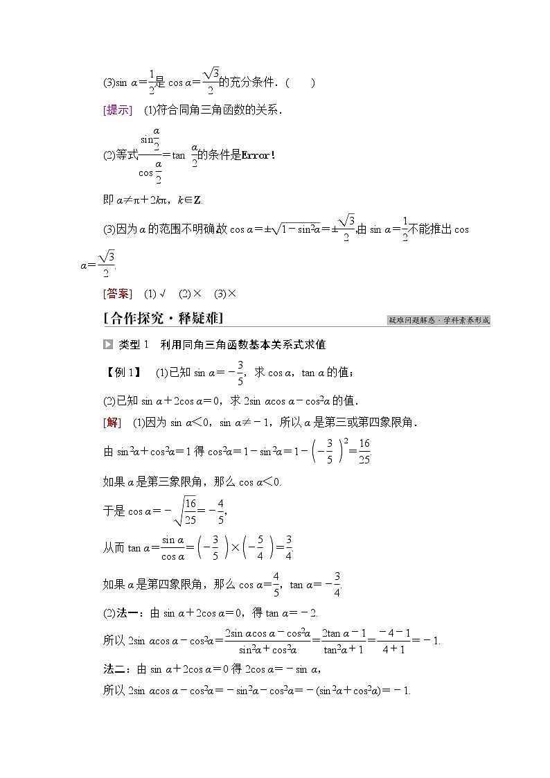 苏教版高中数学必修第一册第7章7.27.2.2同角三角函数关系课件+学案+练习含答案02