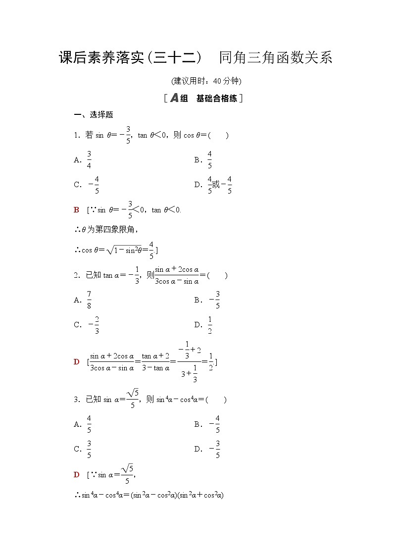 苏教版高中数学必修第一册第7章7.27.2.2同角三角函数关系课件+学案+练习含答案01
