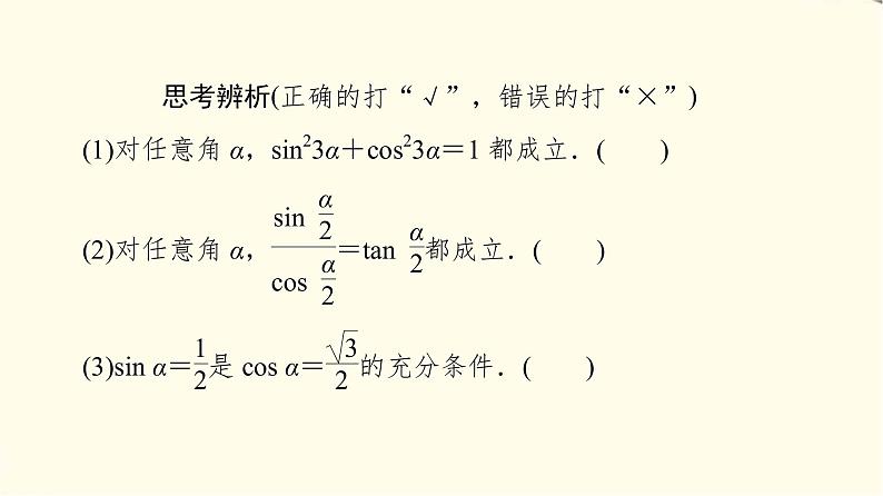 苏教版高中数学必修第一册第7章7.27.2.2同角三角函数关系课件+学案+练习含答案07
