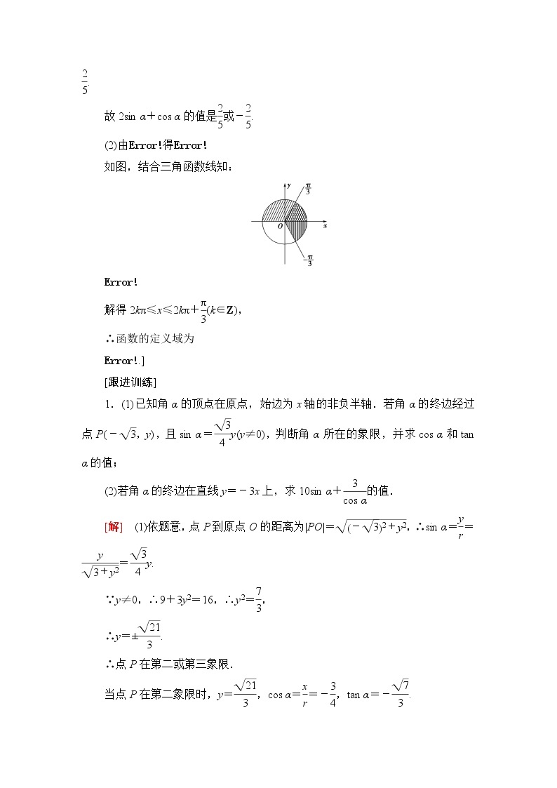 苏教版高中数学必修第一册第7章章末综合提升课件+学案+测评含答案02