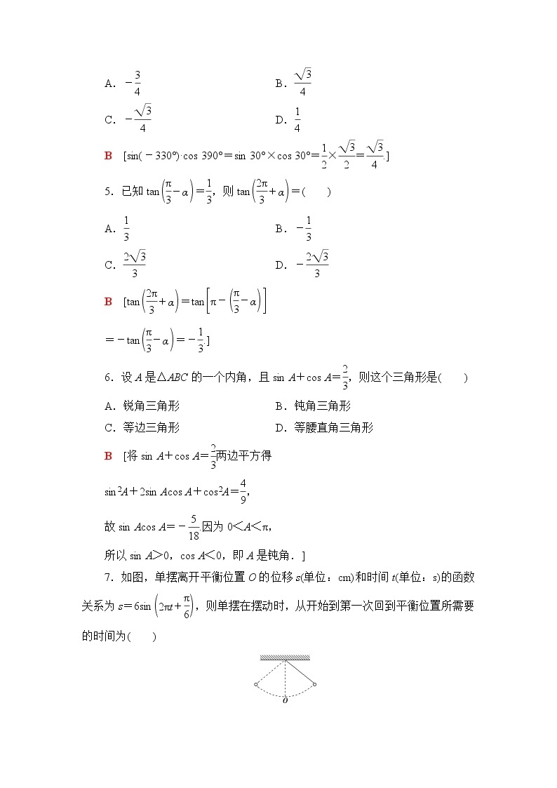 苏教版高中数学必修第一册第7章章末综合提升课件+学案+测评含答案02