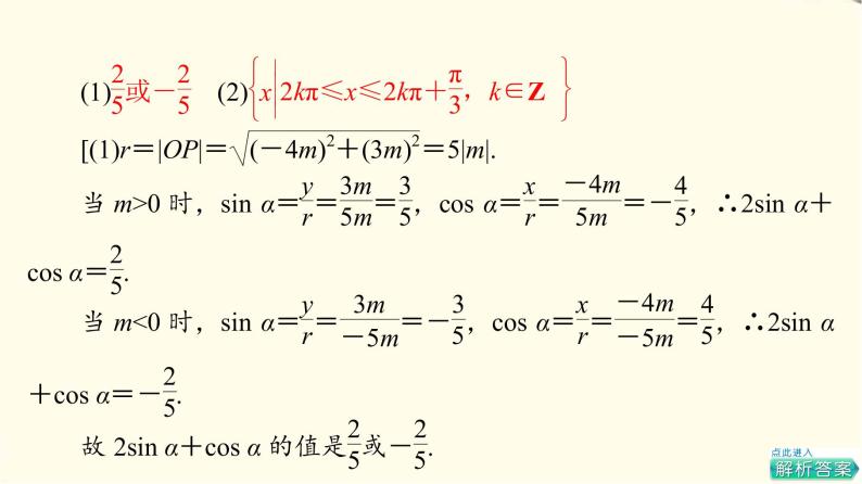 苏教版高中数学必修第一册第7章章末综合提升课件+学案+测评含答案07