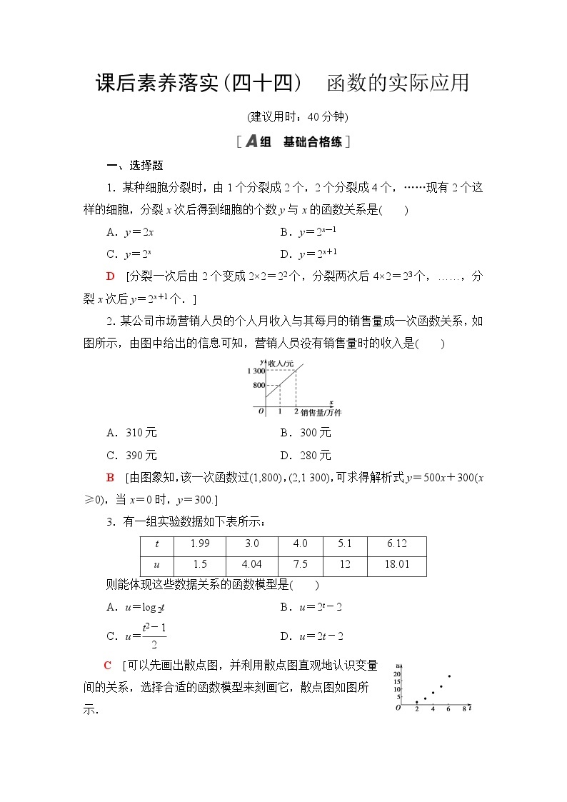 苏教版高中数学必修第一册第8章8.28.2.2函数的实际应用课件+学案+练习含答案01