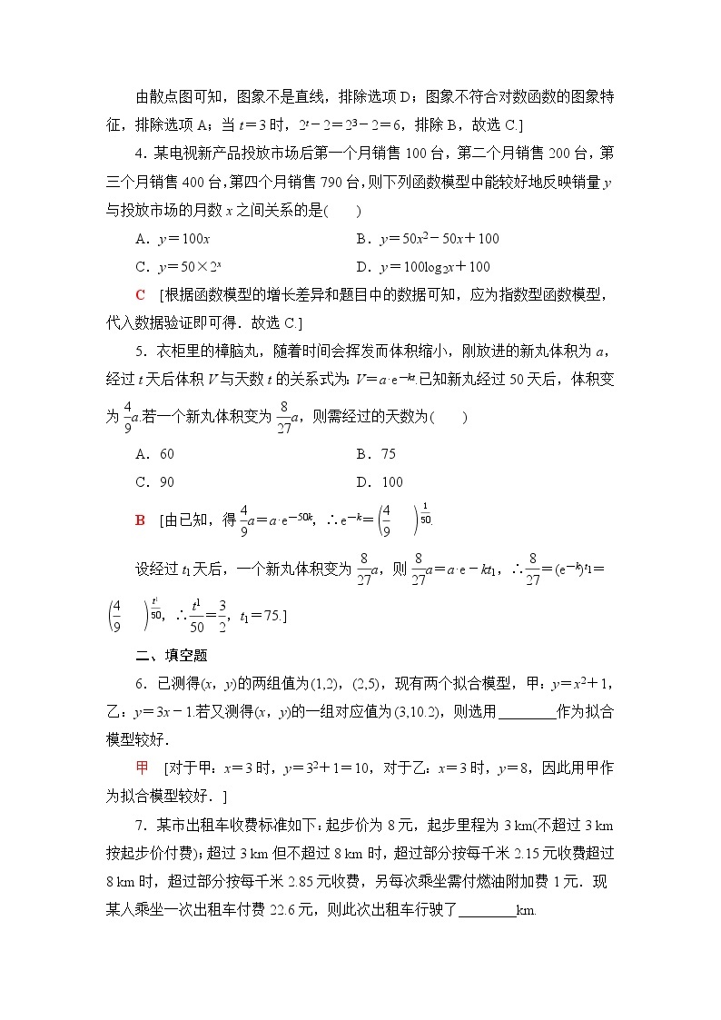 苏教版高中数学必修第一册第8章8.28.2.2函数的实际应用课件+学案+练习含答案02