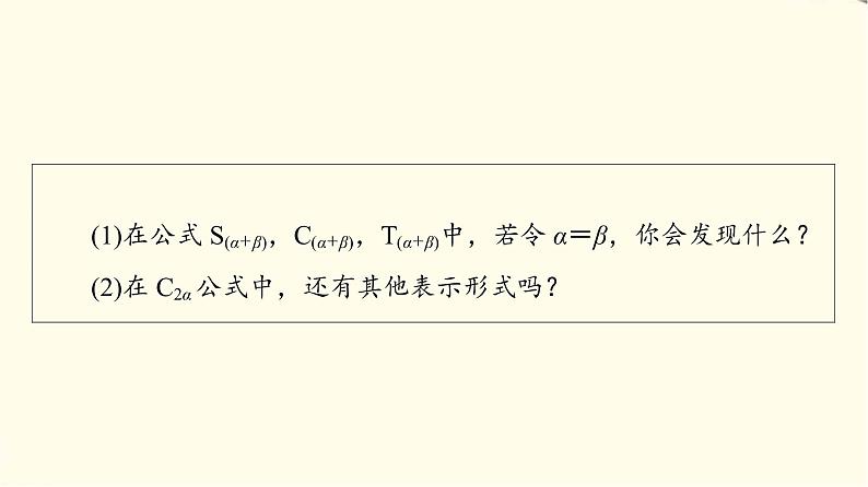 苏教版高中数学必修第二册第10章10.2二倍角的三角函数课件第4页