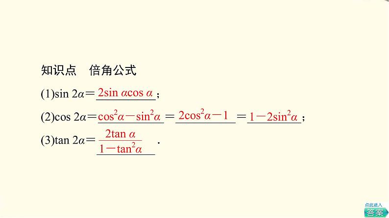 苏教版高中数学必修第二册第10章10.2二倍角的三角函数课件第5页
