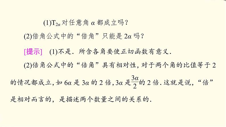 苏教版高中数学必修第二册第10章10.2二倍角的三角函数课件第6页