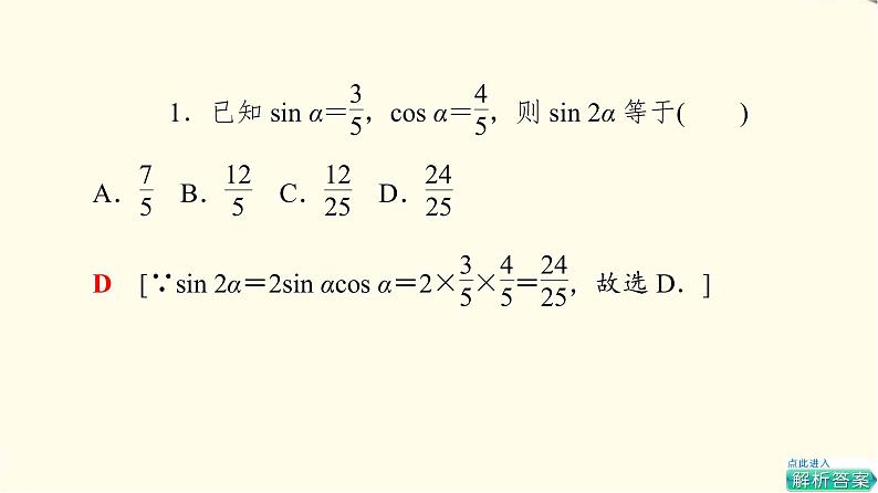 苏教版高中数学必修第二册第10章10.2二倍角的三角函数课件第7页